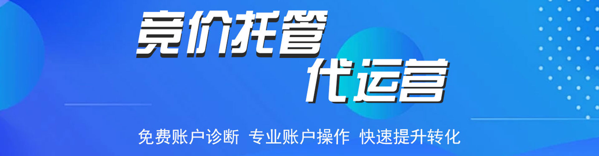 锦江百度推广运营